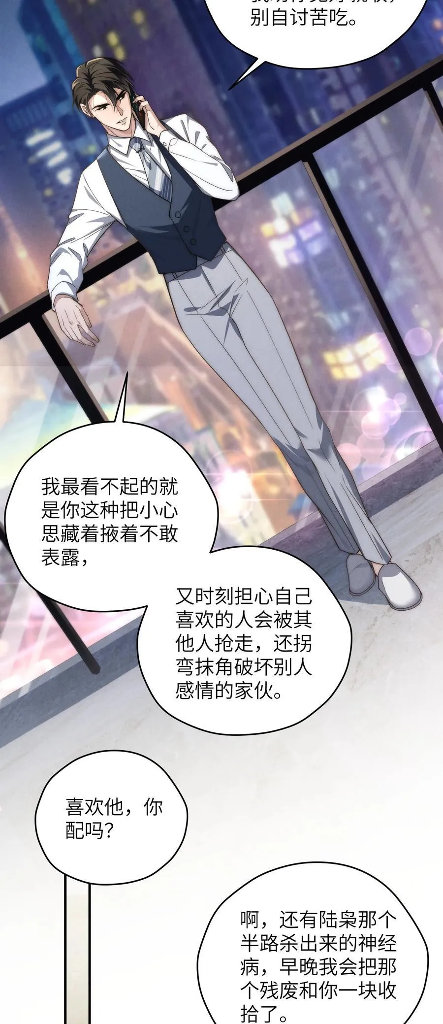 第46话 可不可以别爱我10