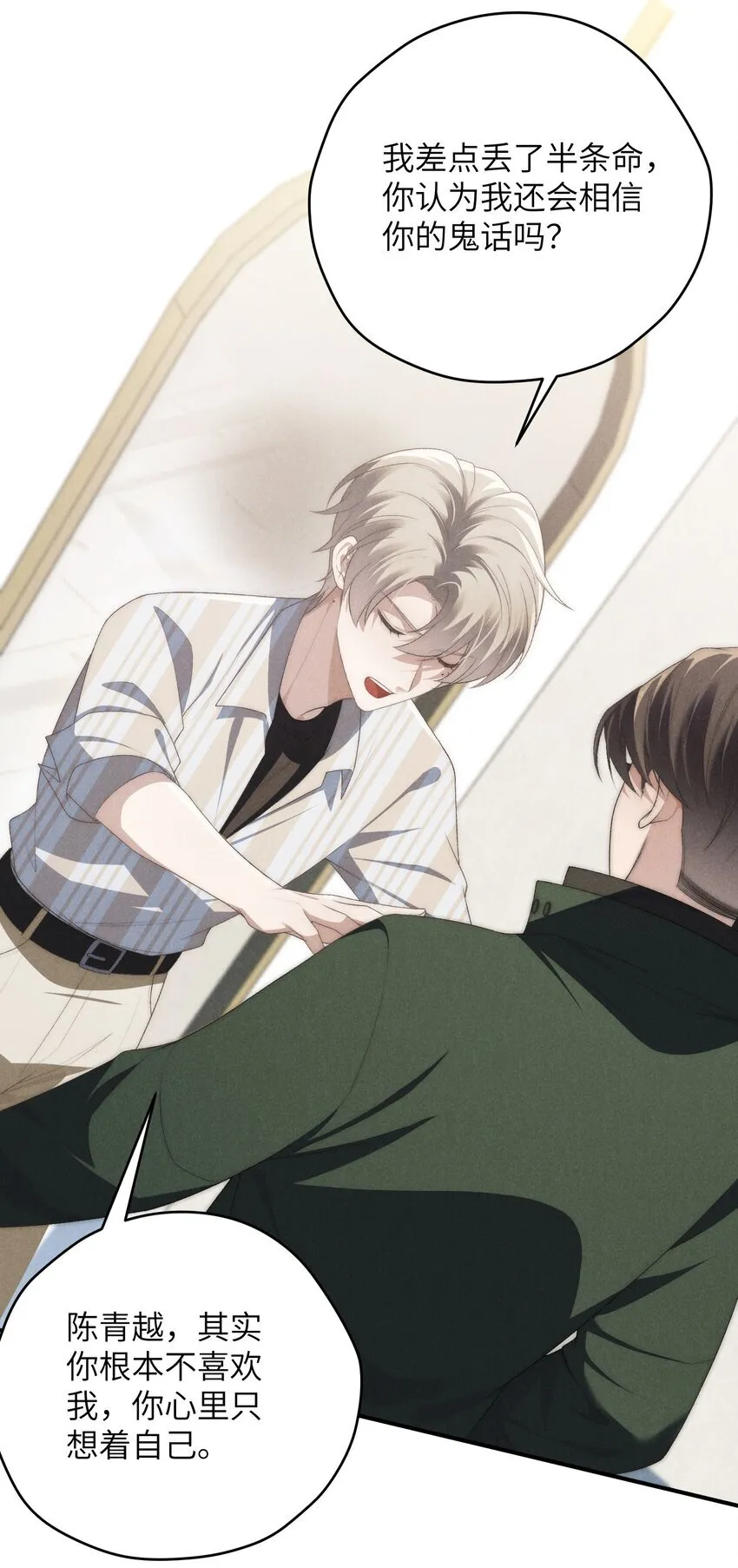 第33话 想一起活还是一起死？32