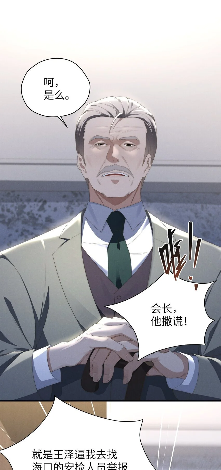 第21话 铲除内奸3