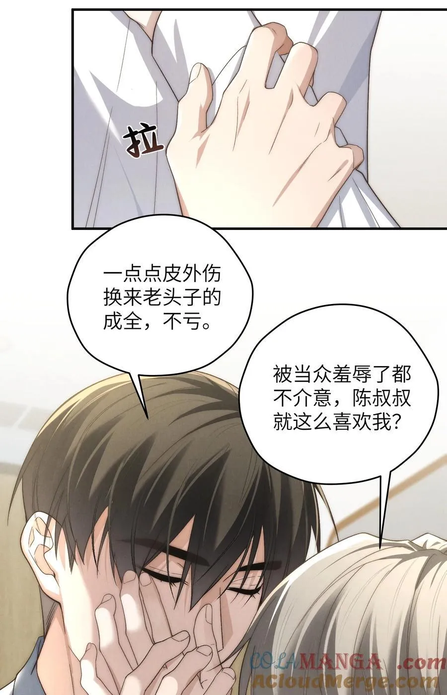 第48话 少爷，我有机会转正吗？30