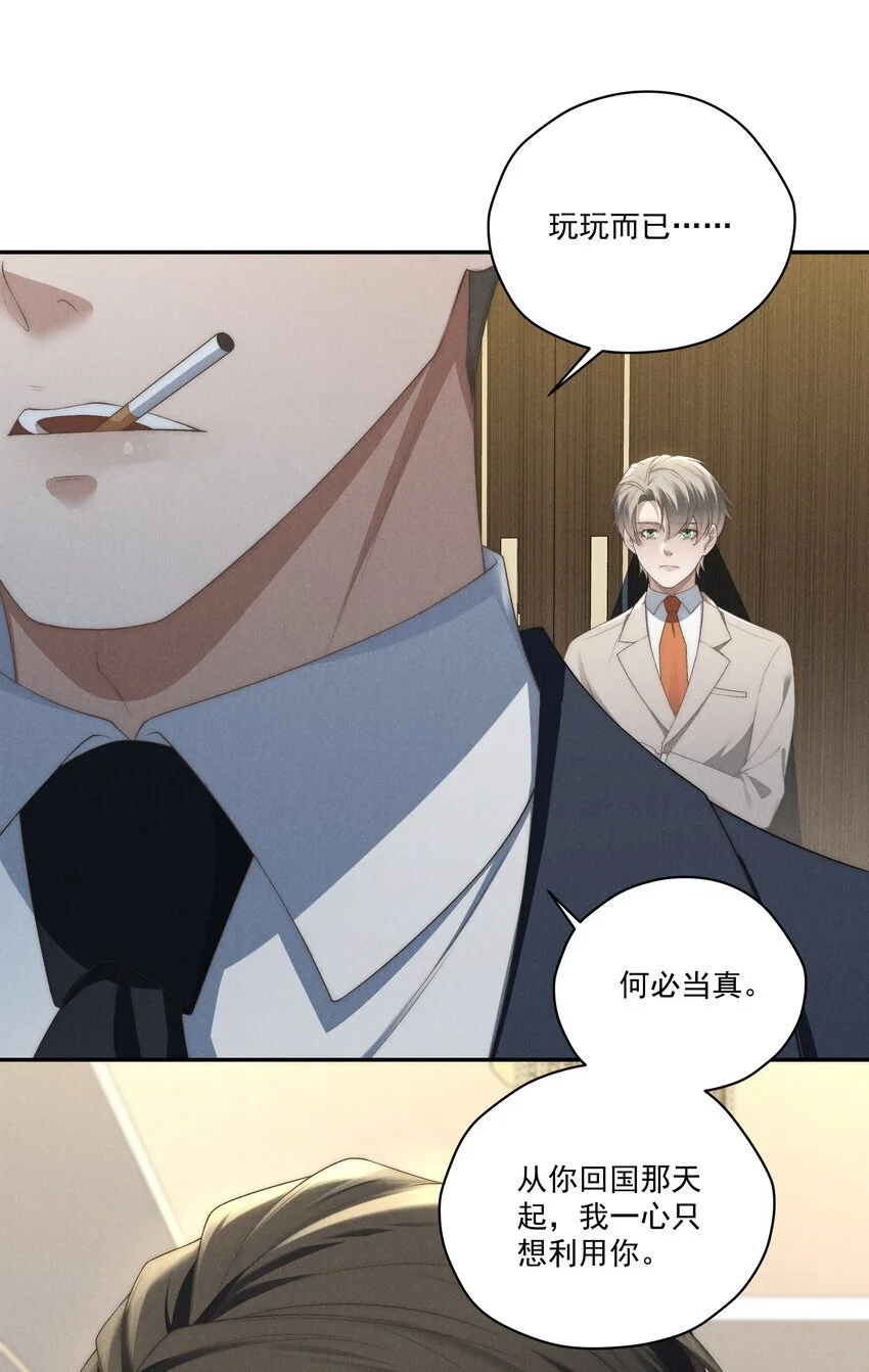 第19话 玩玩怎么还当真了？26