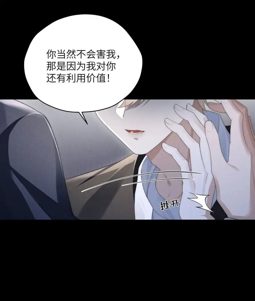 第22话 小爷我可很招男人喜欢！10