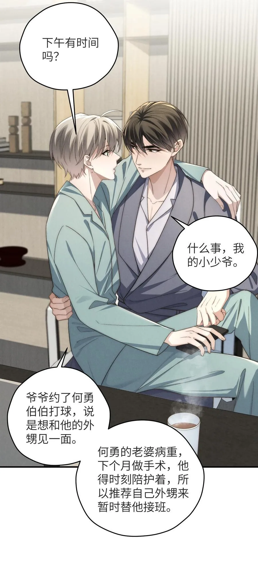 第47话 新的情敌出现？23
