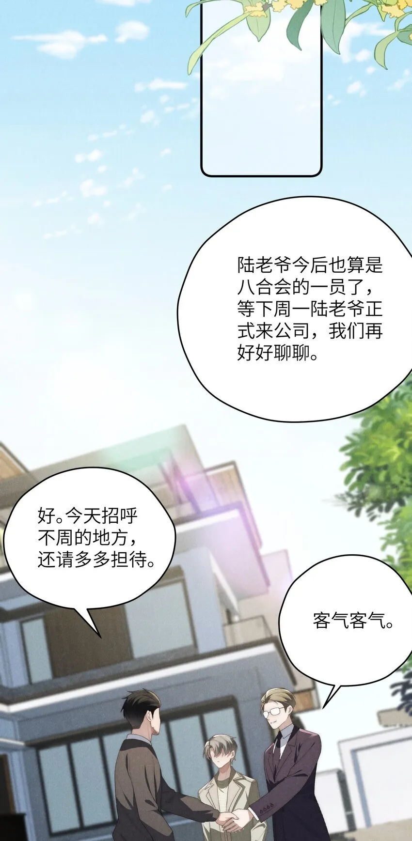 第32话 试探陆枭37