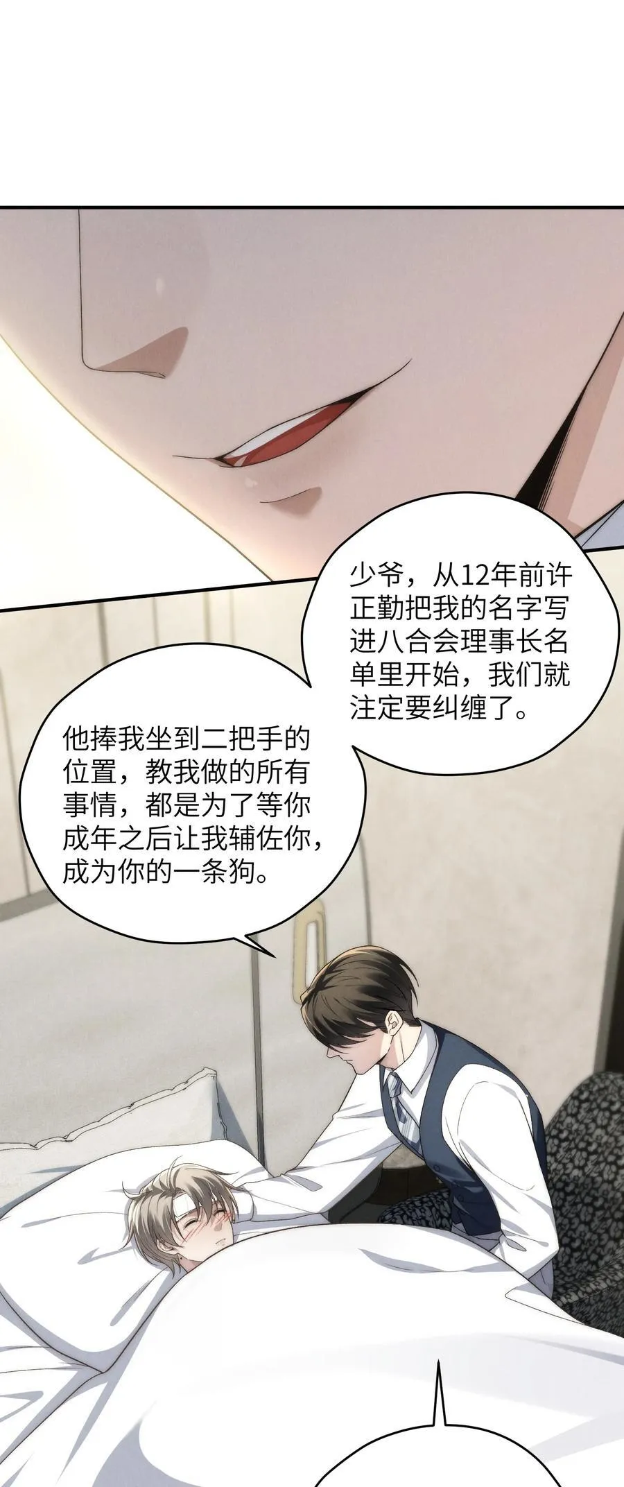 第46话 可不可以别爱我14