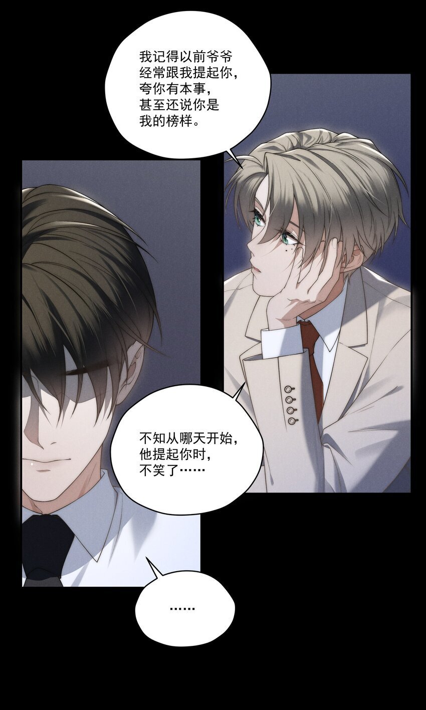 第8话 叔叔跟其他人睡过吗？25