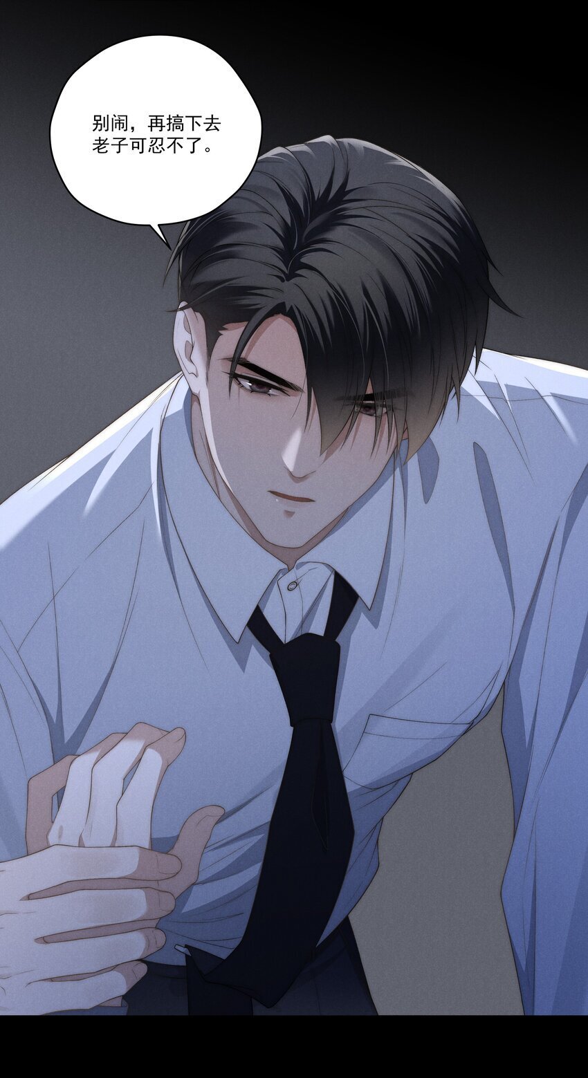 第10话 征服难搞的男人~16