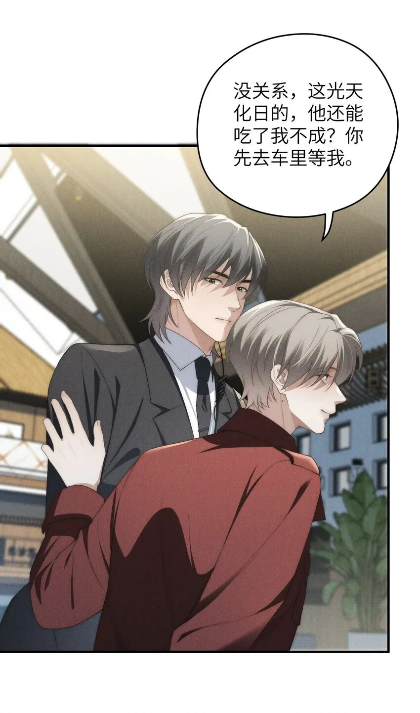 第35话 不过都是他的美人计30