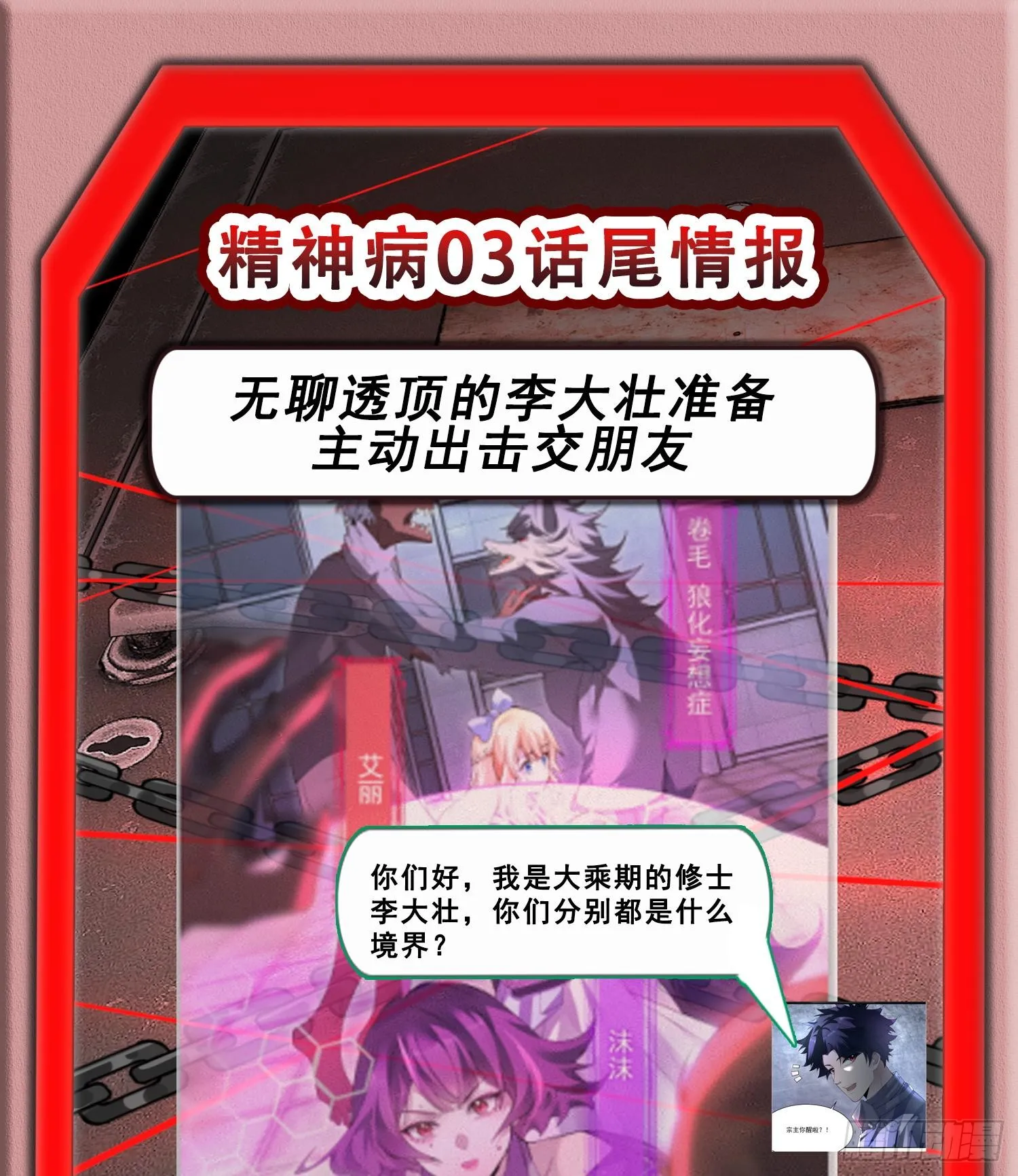 03扰我清修者，天诛之！98