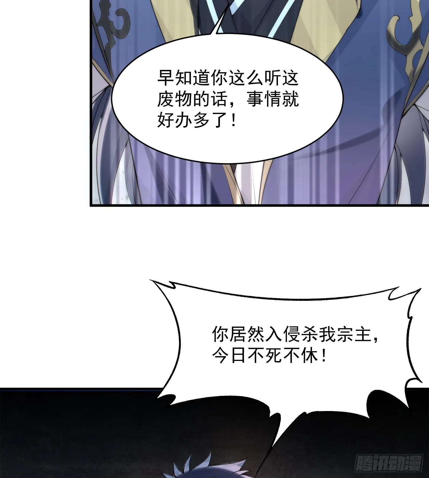 03扰我清修者，天诛之！18
