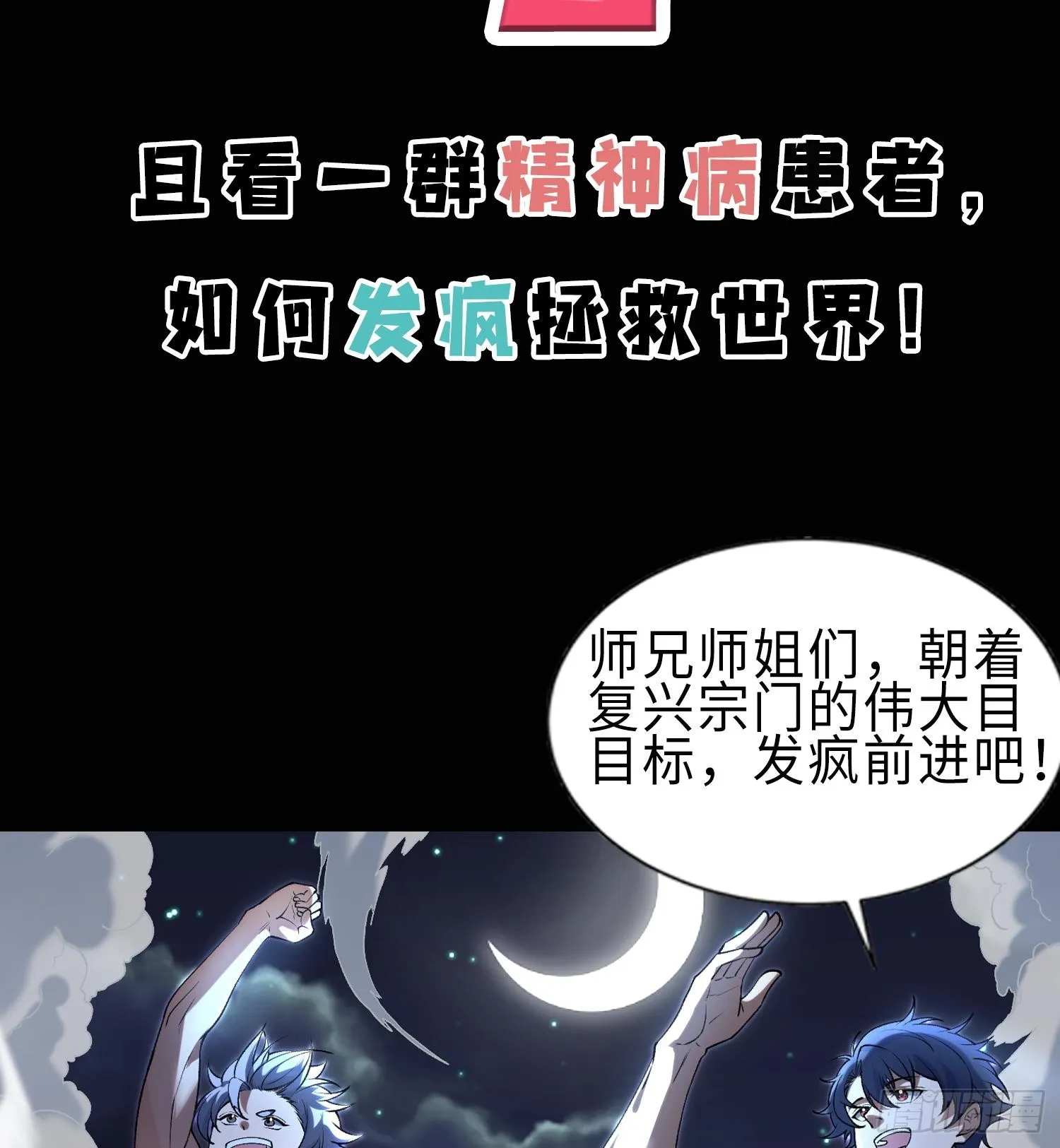 00世界灿烂盛大，有疯就要发！30