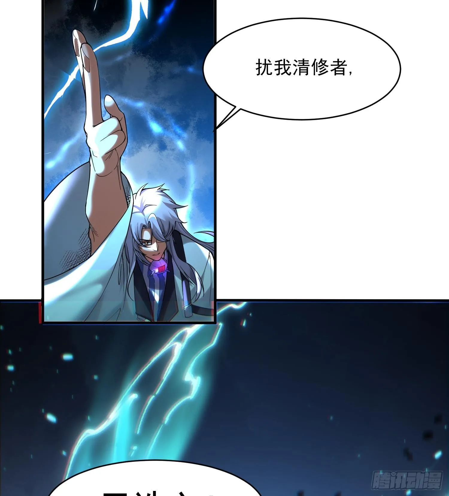 03扰我清修者，天诛之！85