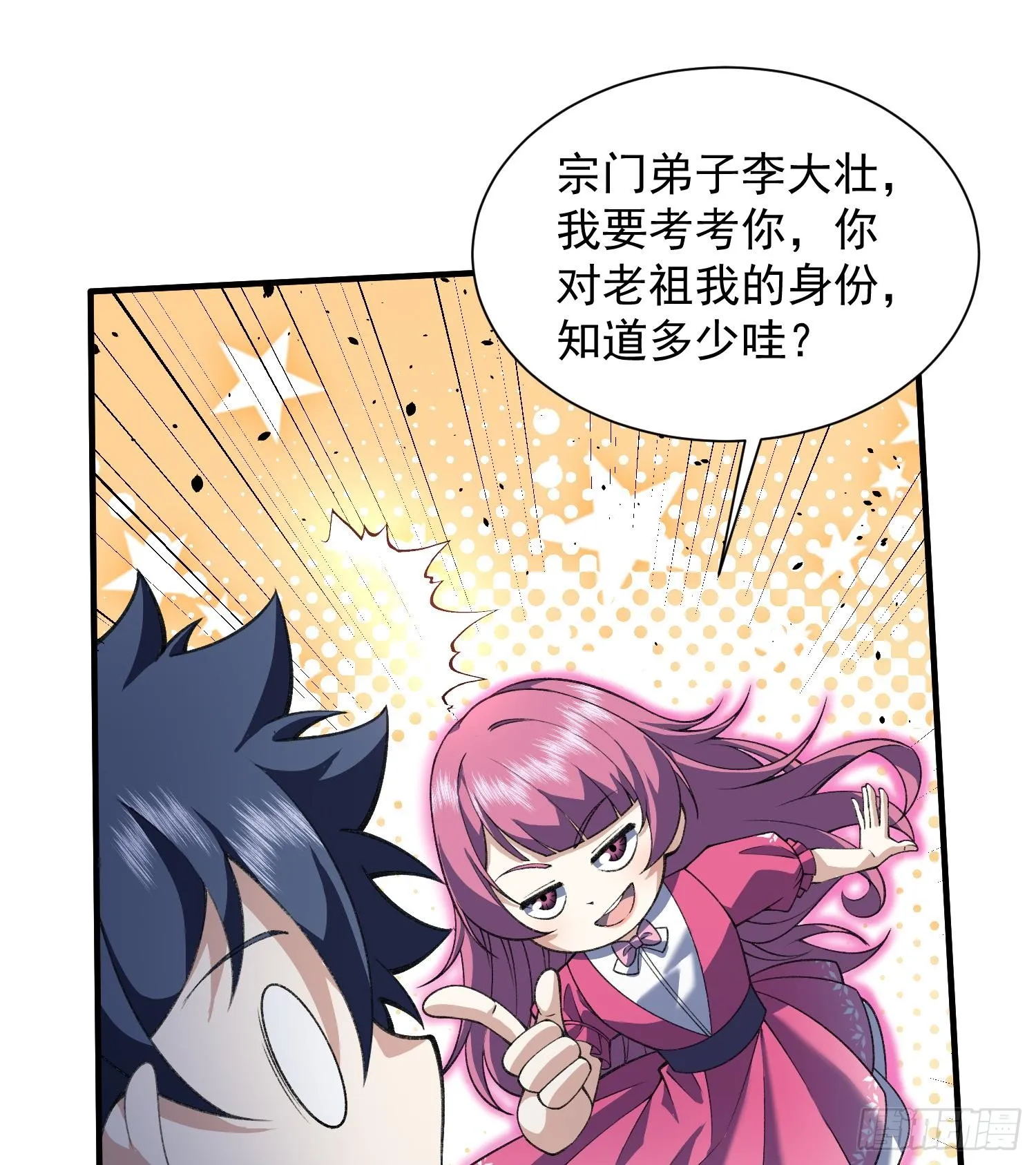 15拜见老祖！38