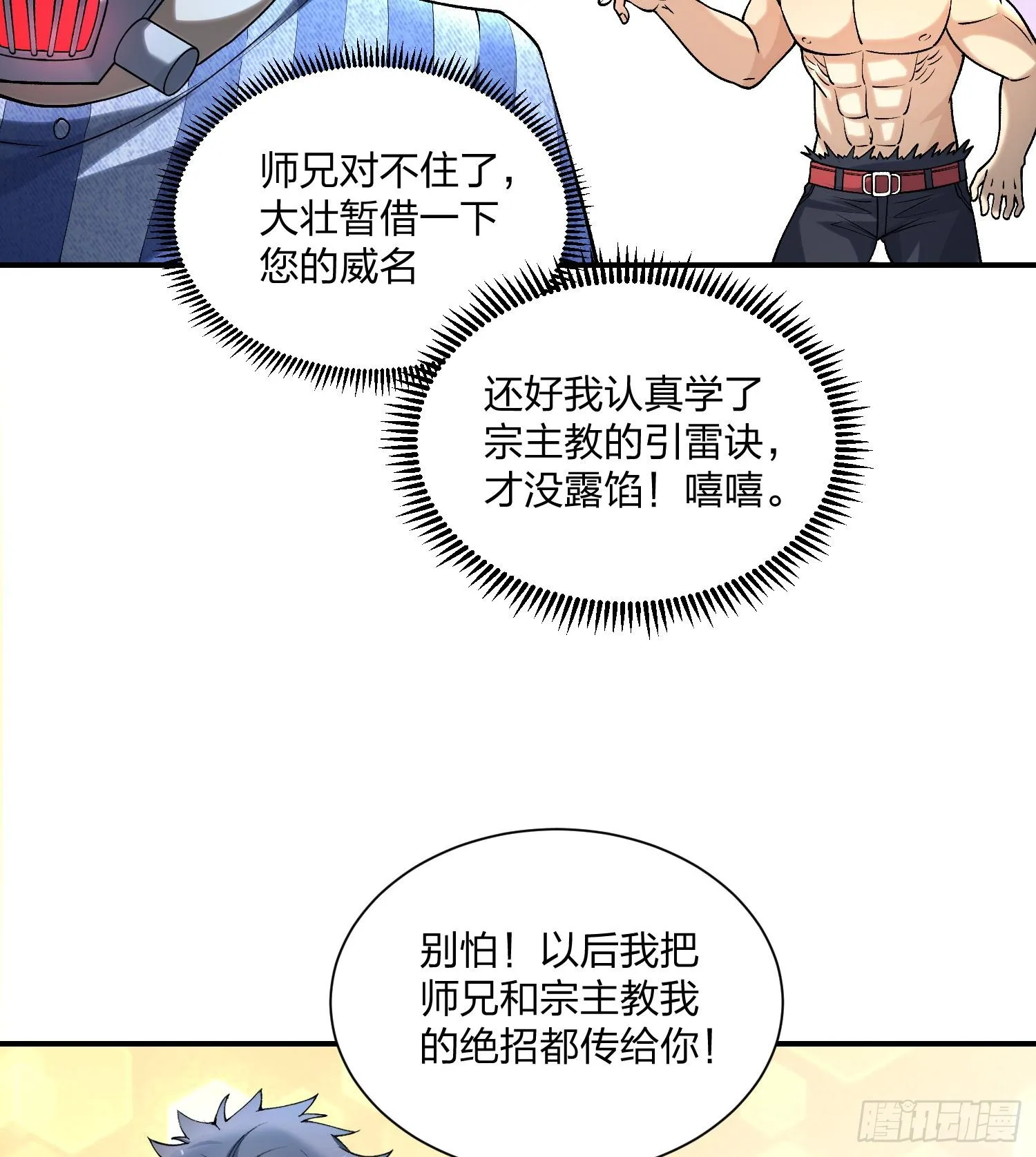 04朝着复兴宗门的目标，前进！80