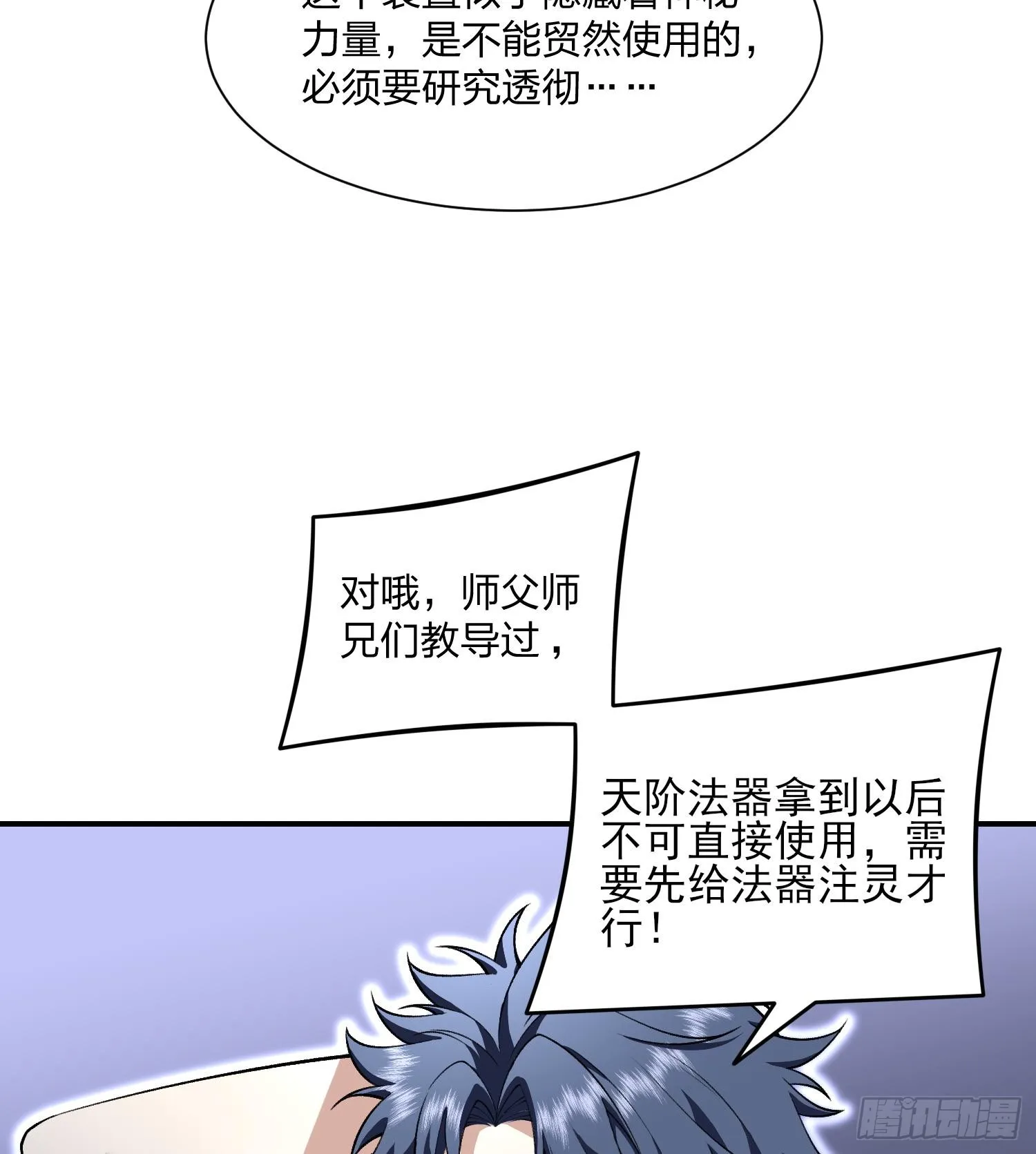 09法器的秘密71