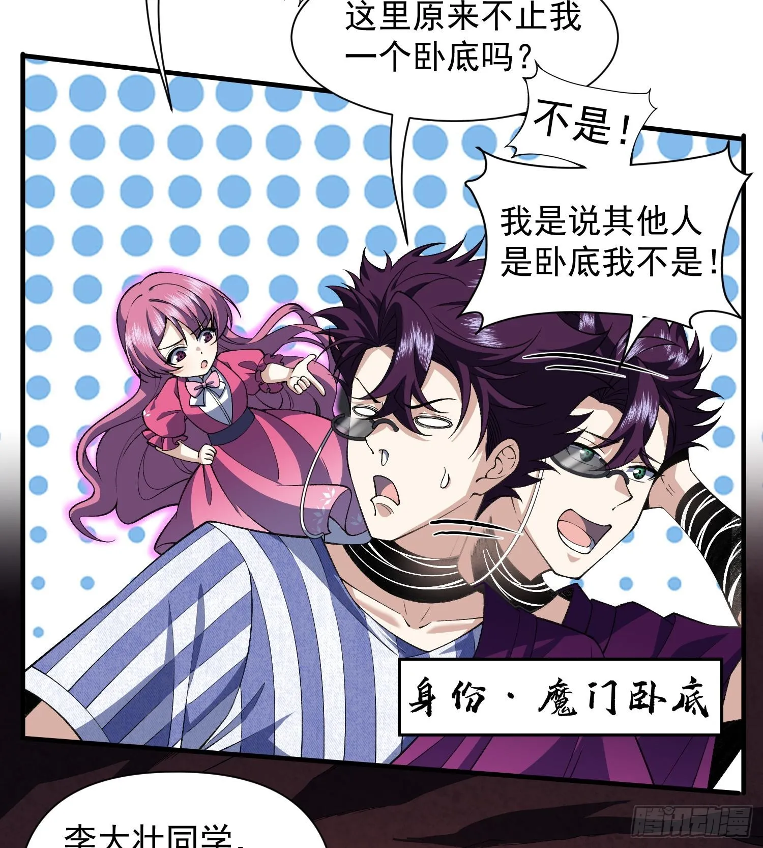 18我真不是魔门卧底啊！3