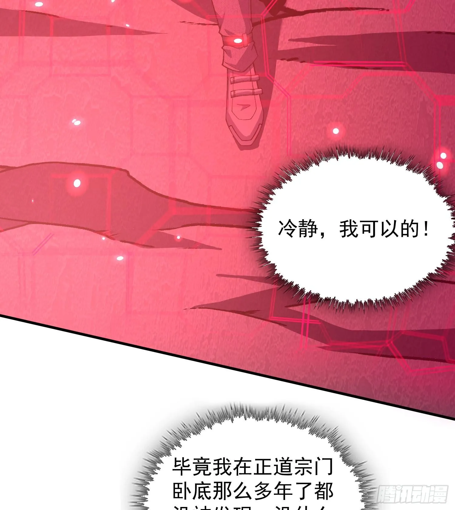 18我真不是魔门卧底啊！79