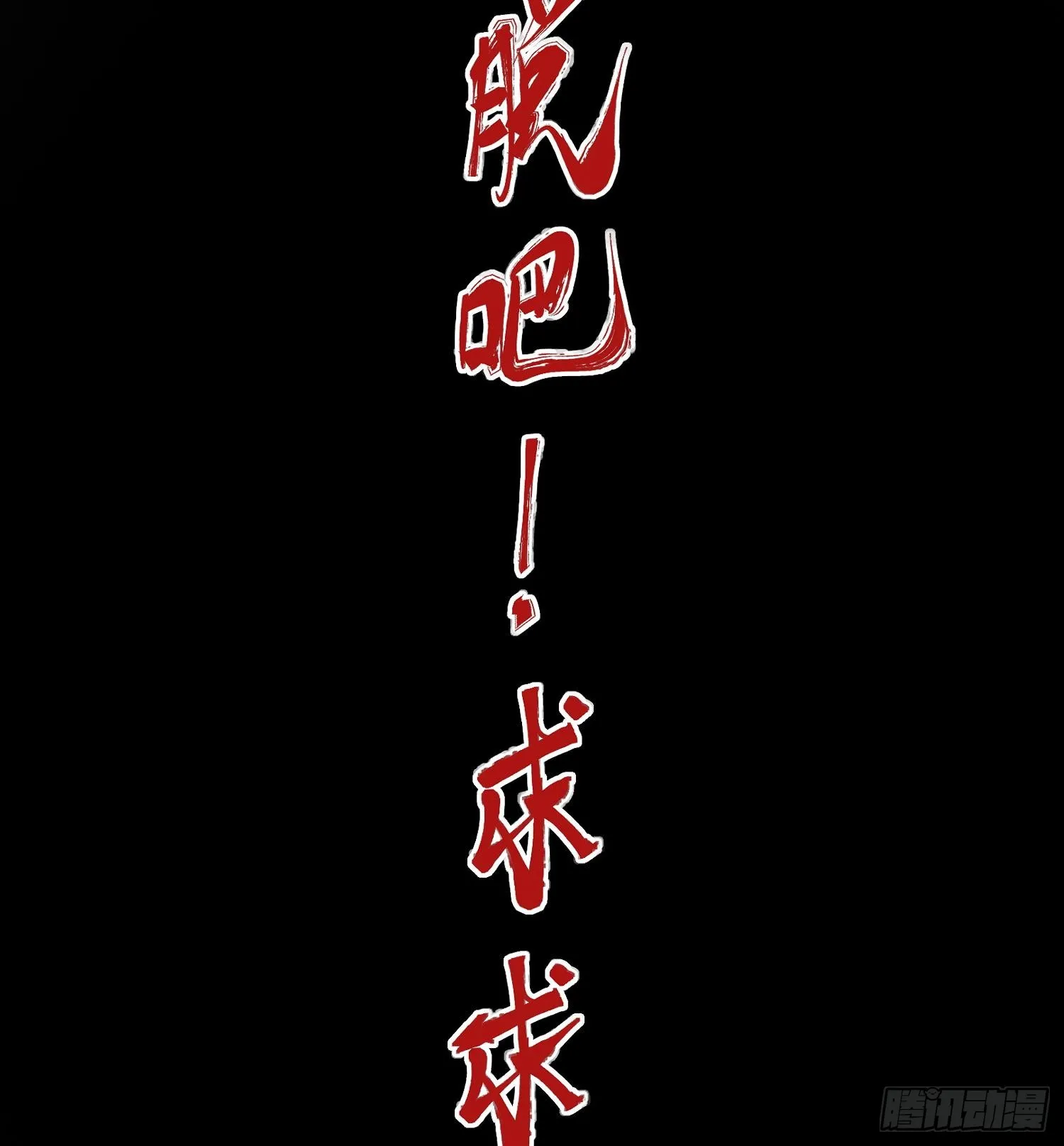 15拜见老祖！67