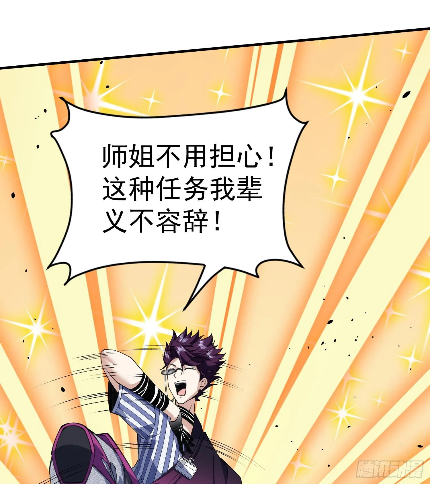 18我真不是魔门卧底啊！73