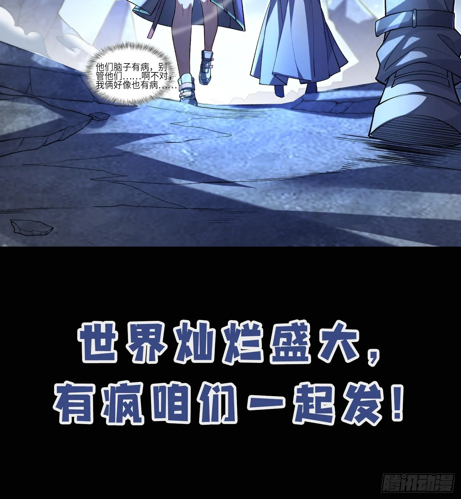 00世界灿烂盛大，有疯就要发！32