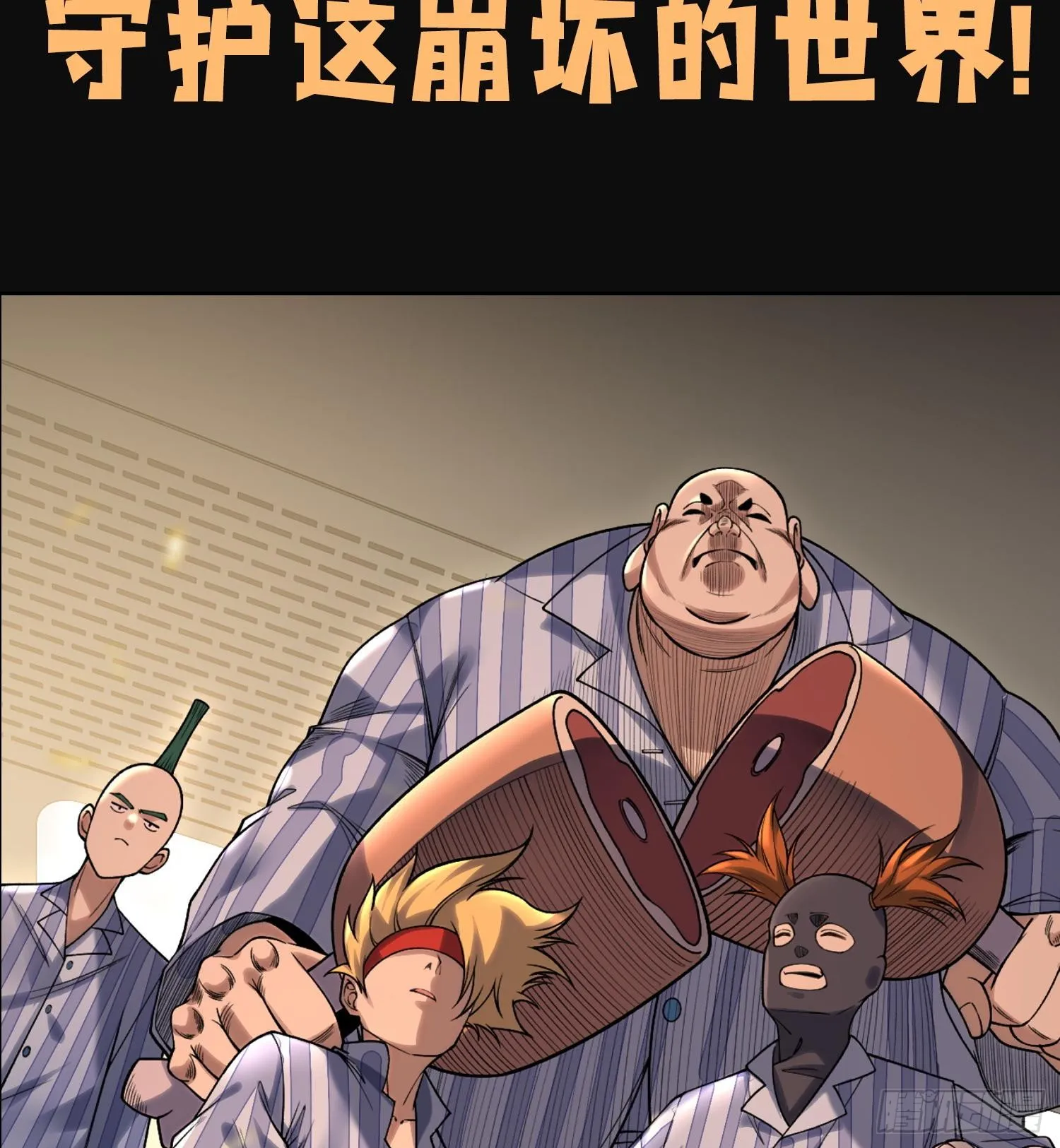 00世界灿烂盛大，有疯就要发！8