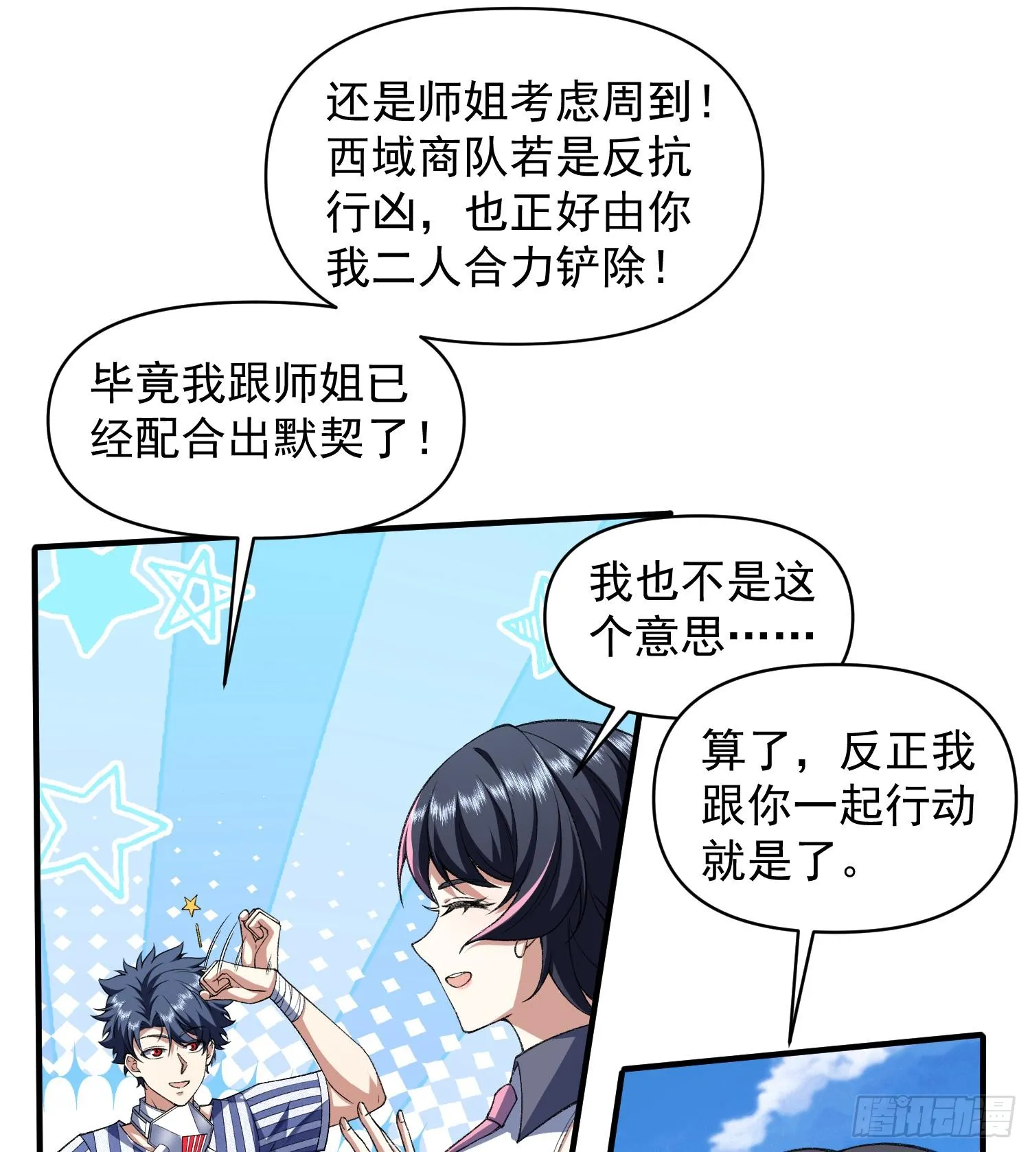 13兵分两路53