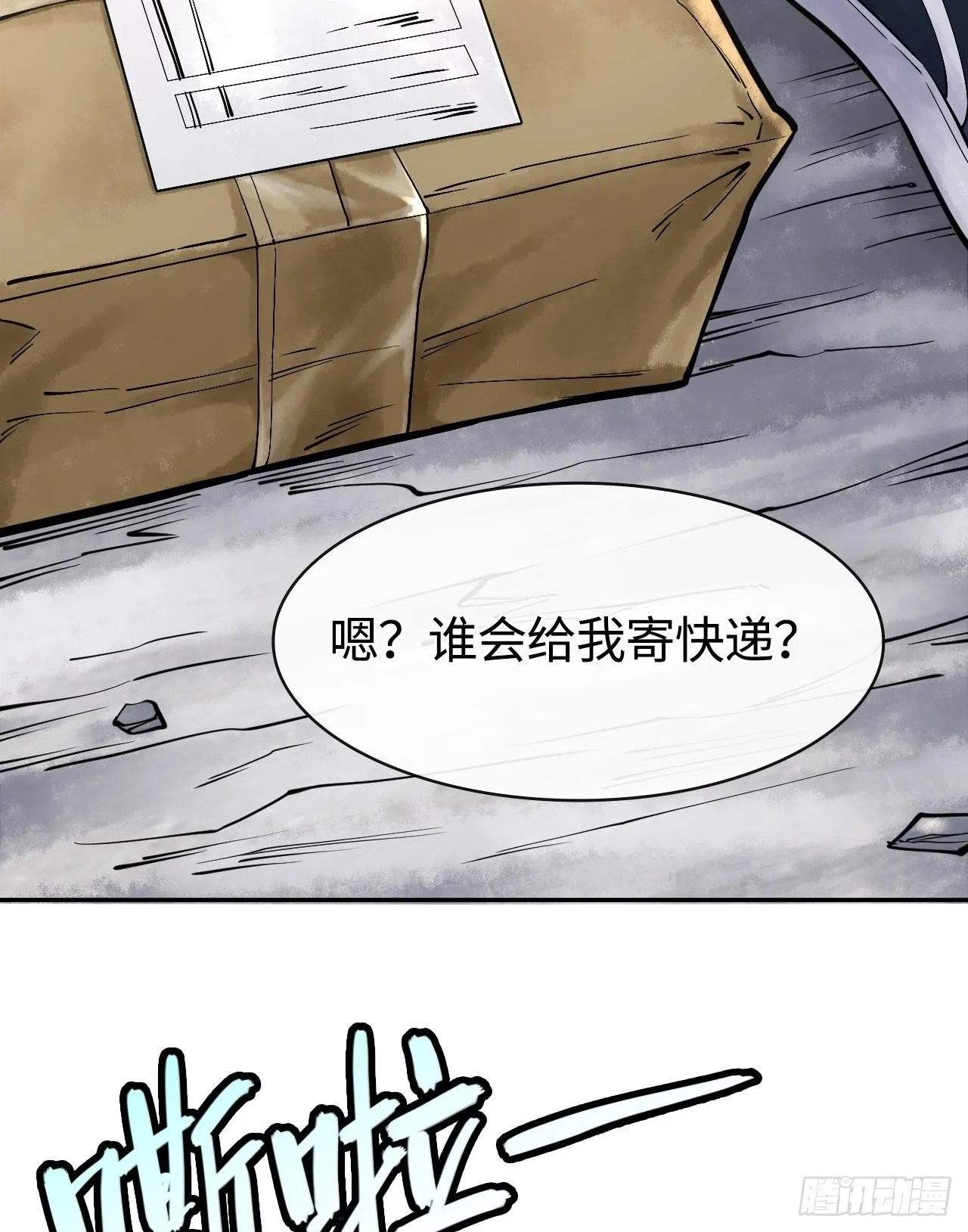 第二话 自强少年季向风54