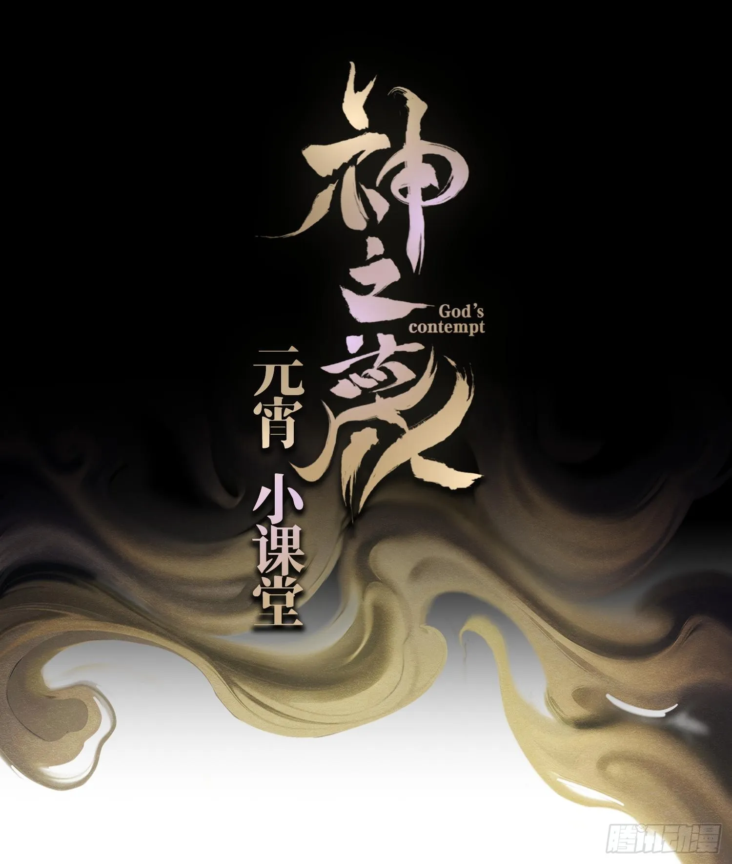 第一话 九转往生93