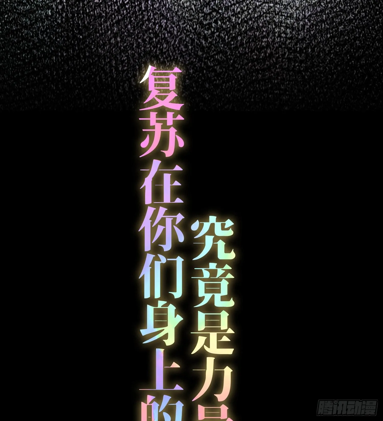 预告 神曲60