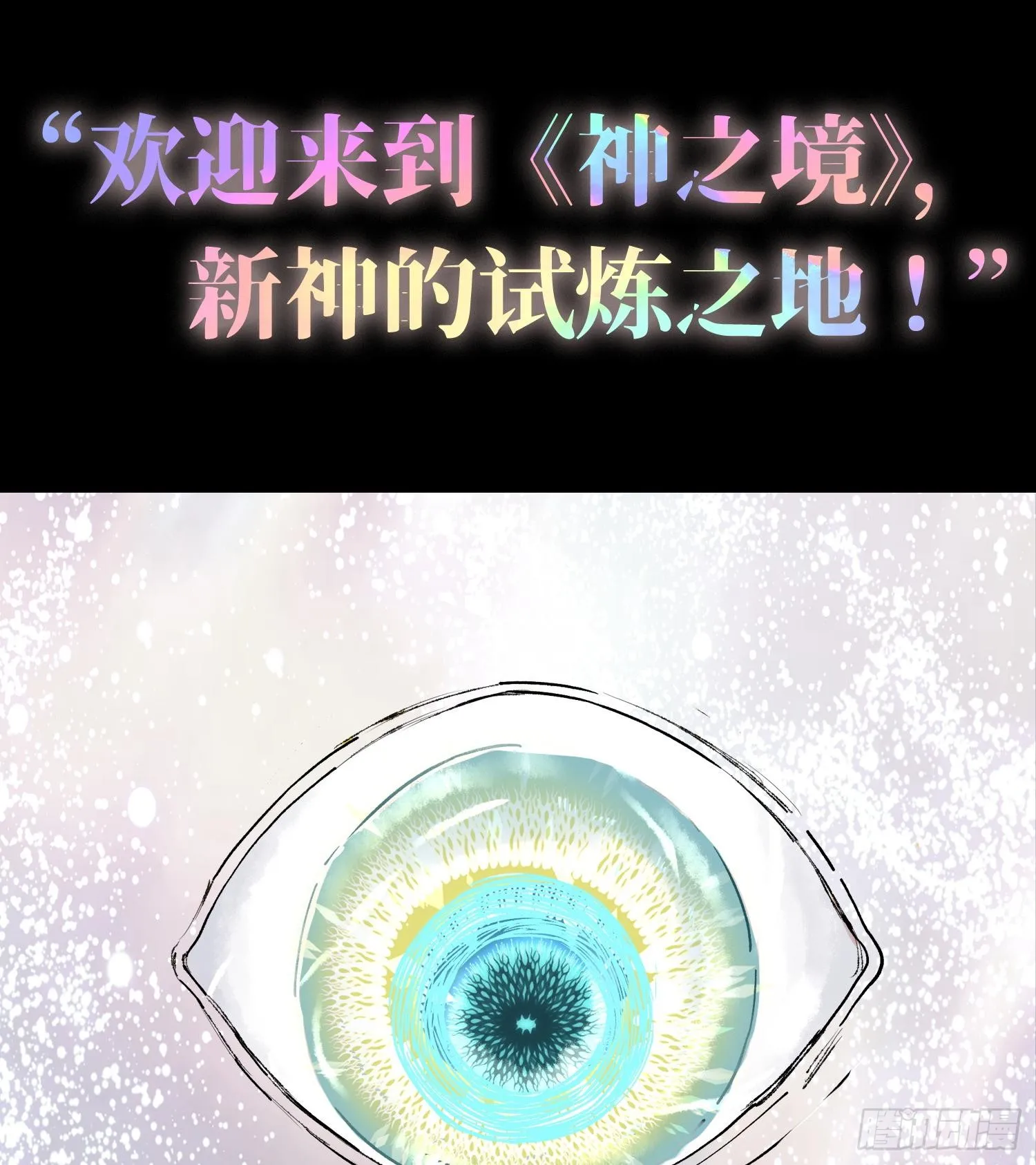 预告 神曲22