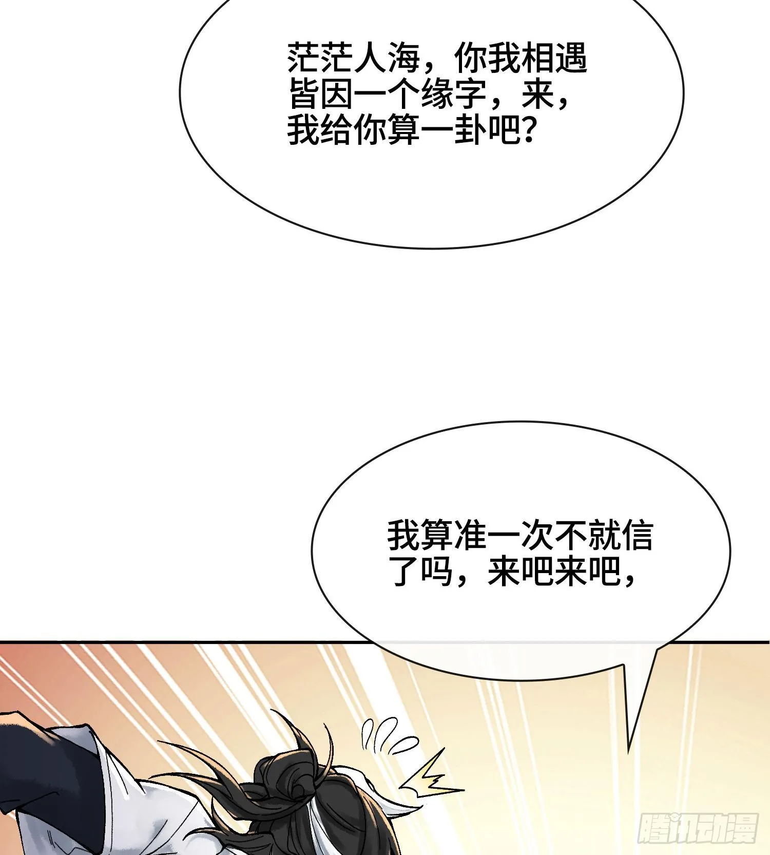 第十八话 神算陈甸甸29