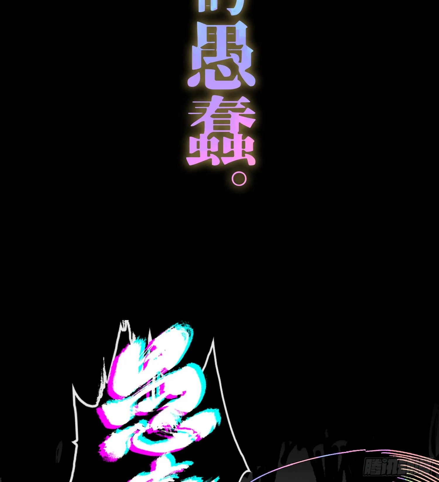 预告 神曲56