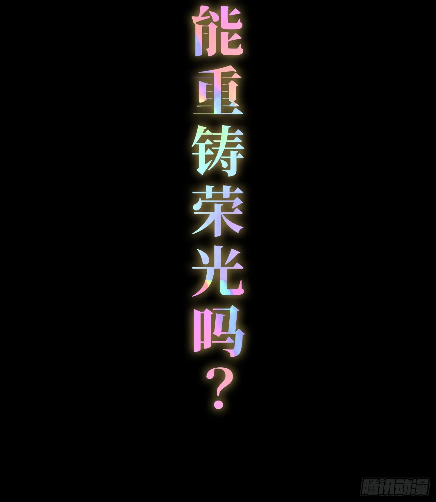 预告 神曲51