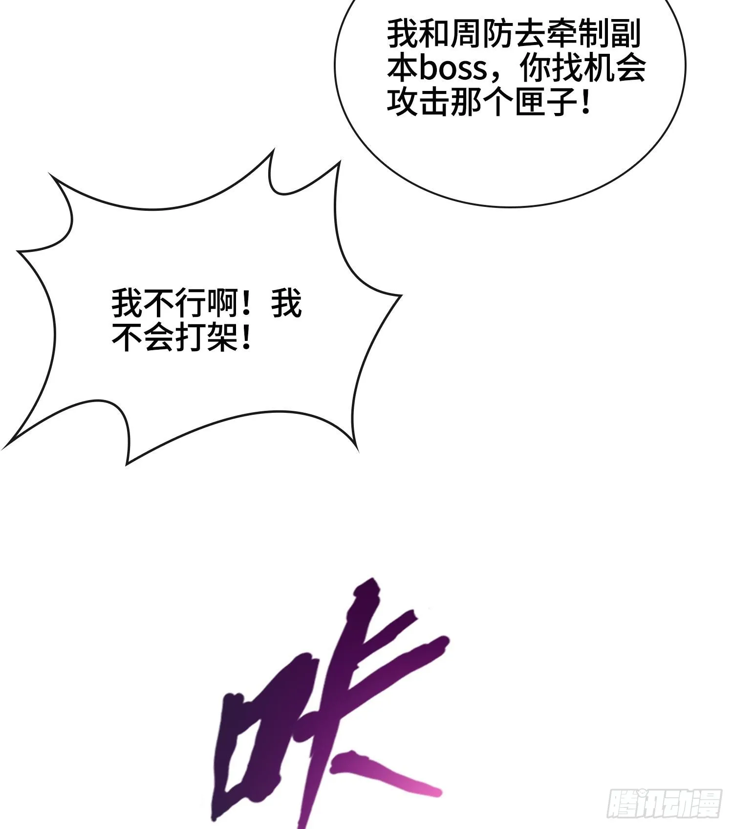 第二十四话 寂言的目的99