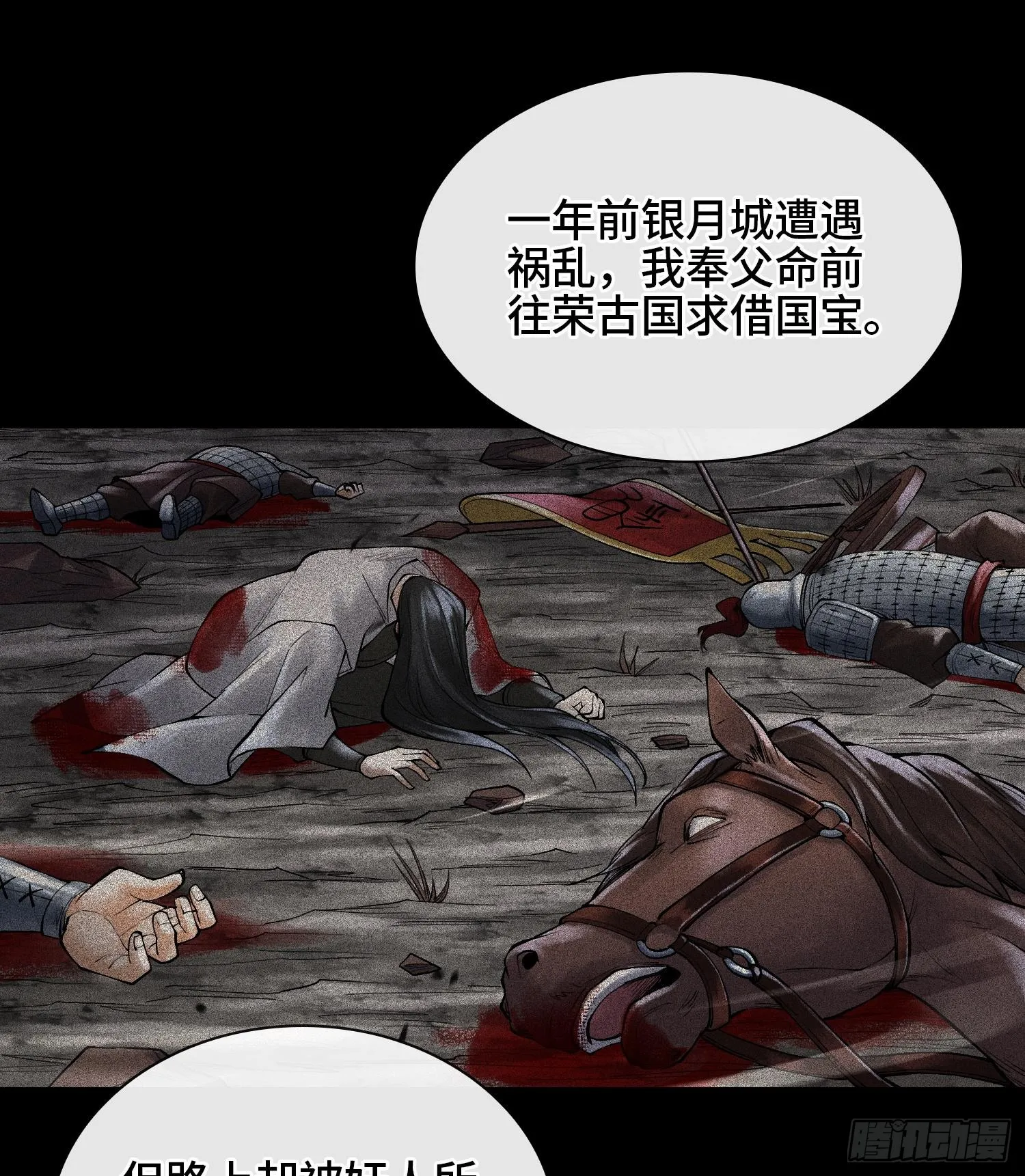 第二十三话 宝匣中的秘密2