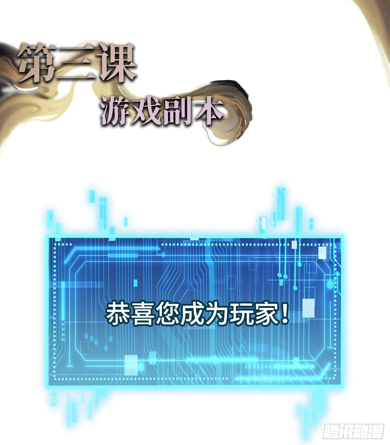 第三话 成为玩家77
