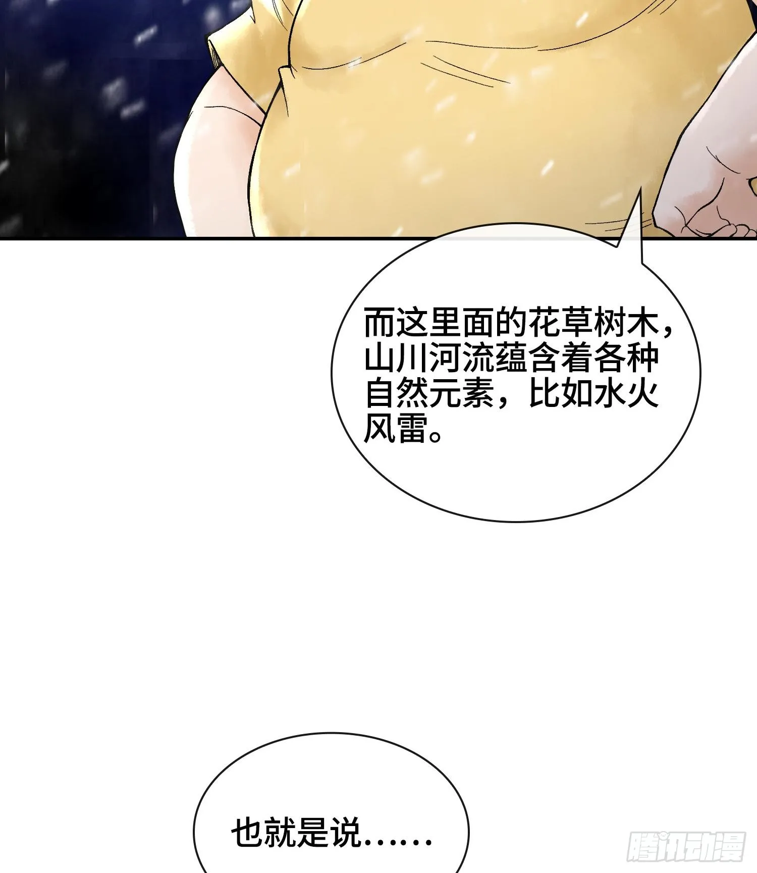 第十三话 出尔反尔的神54