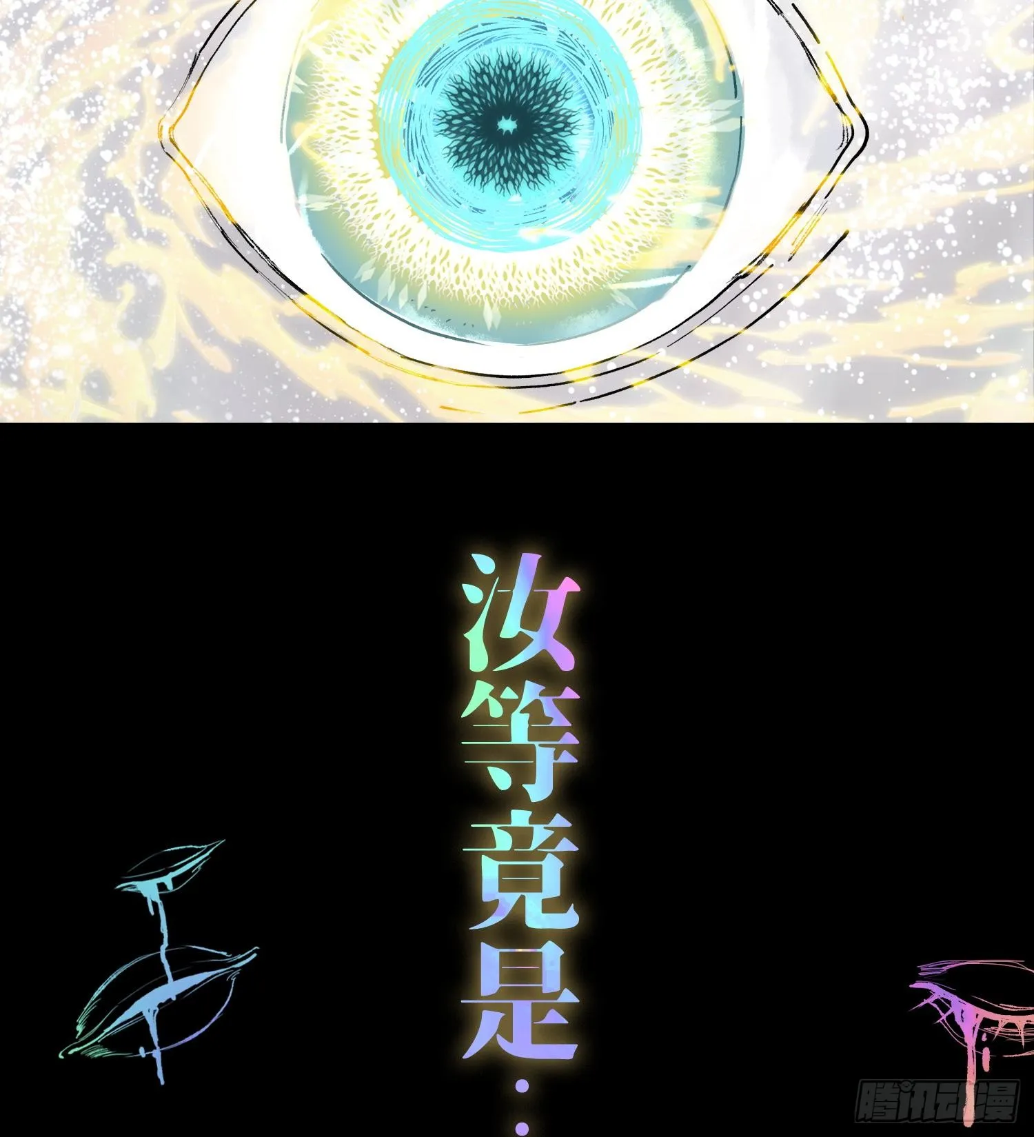 预告 神曲53