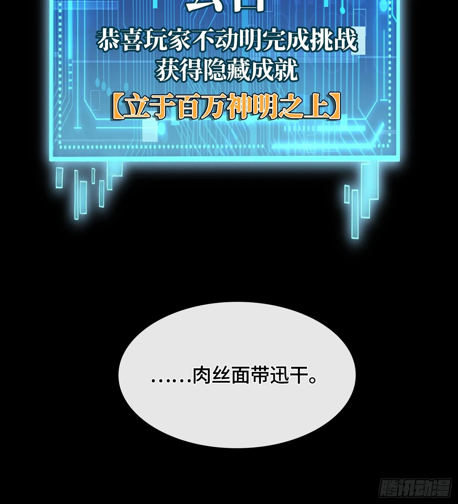 第十五话 立于神明之上的人60