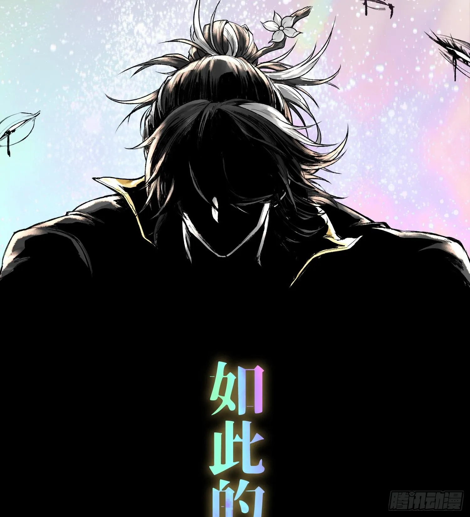预告 神曲55