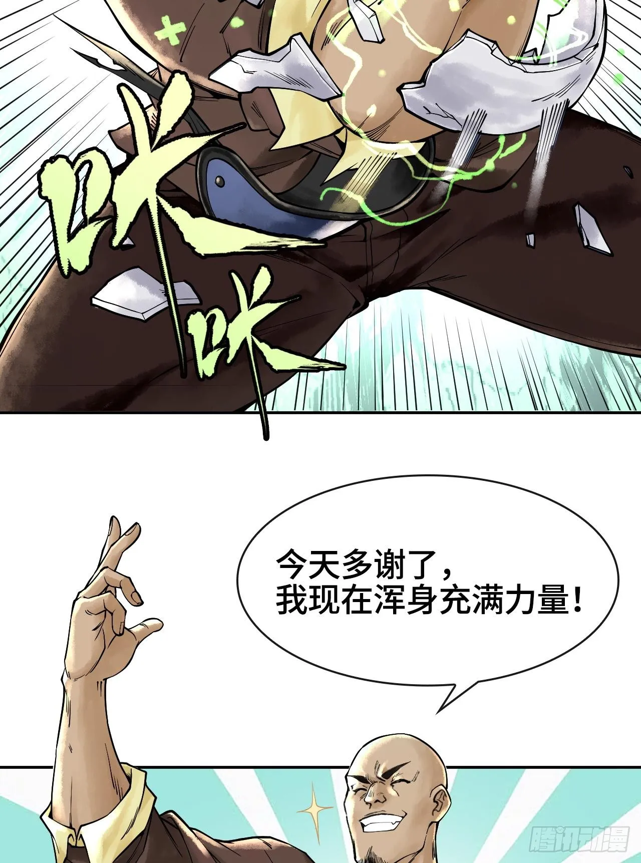 第二话 自强少年季向风43