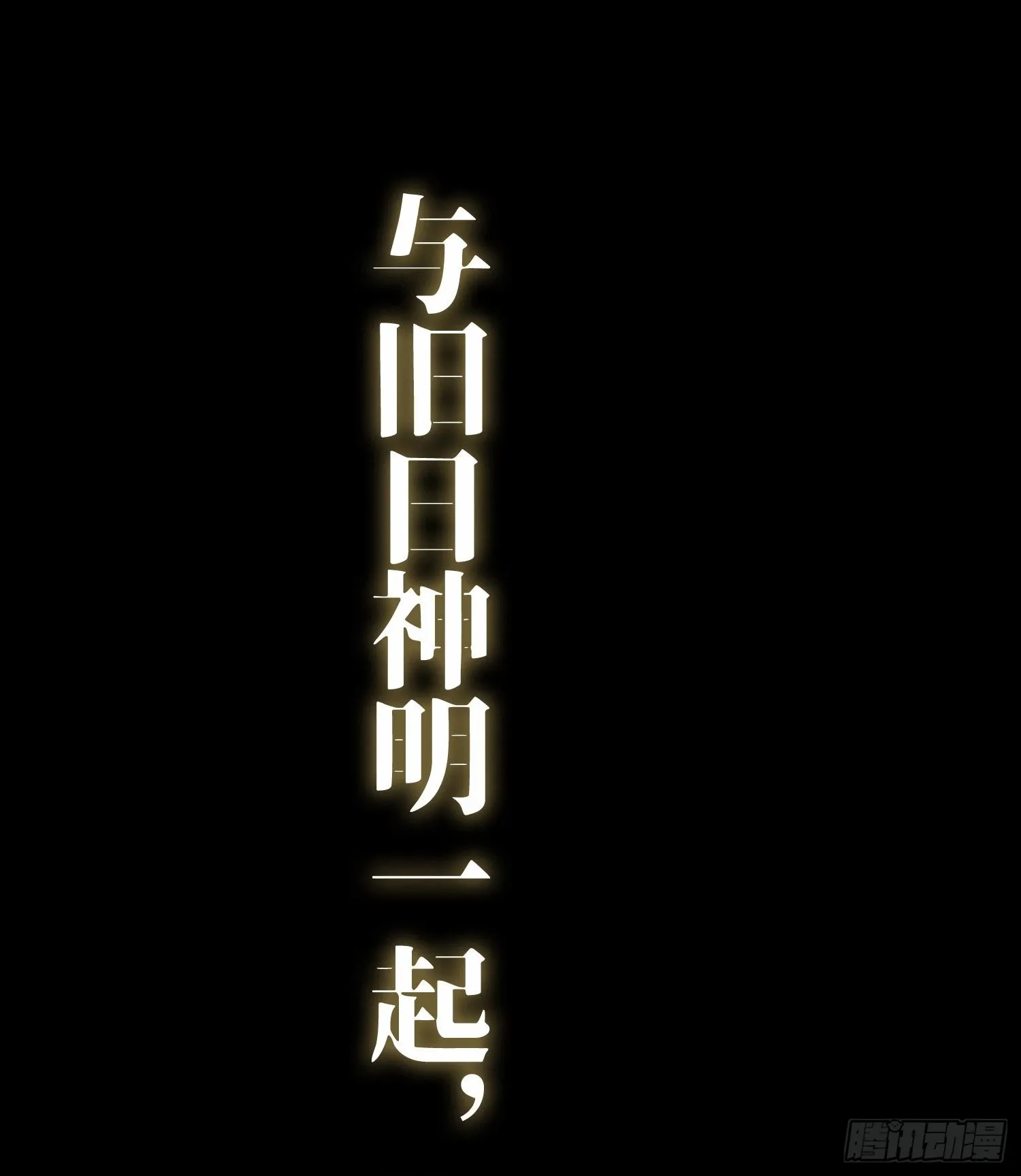 预告 神曲42