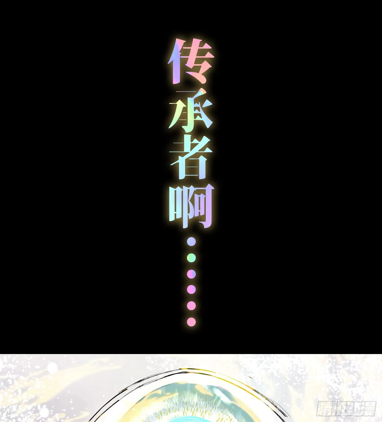 预告 神曲52