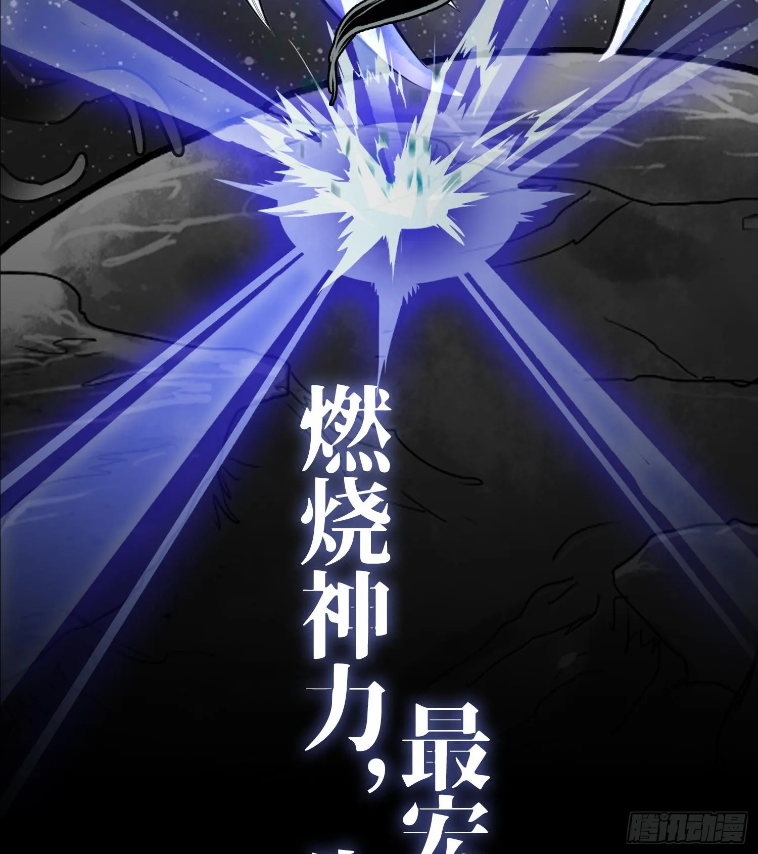 预告 神曲13