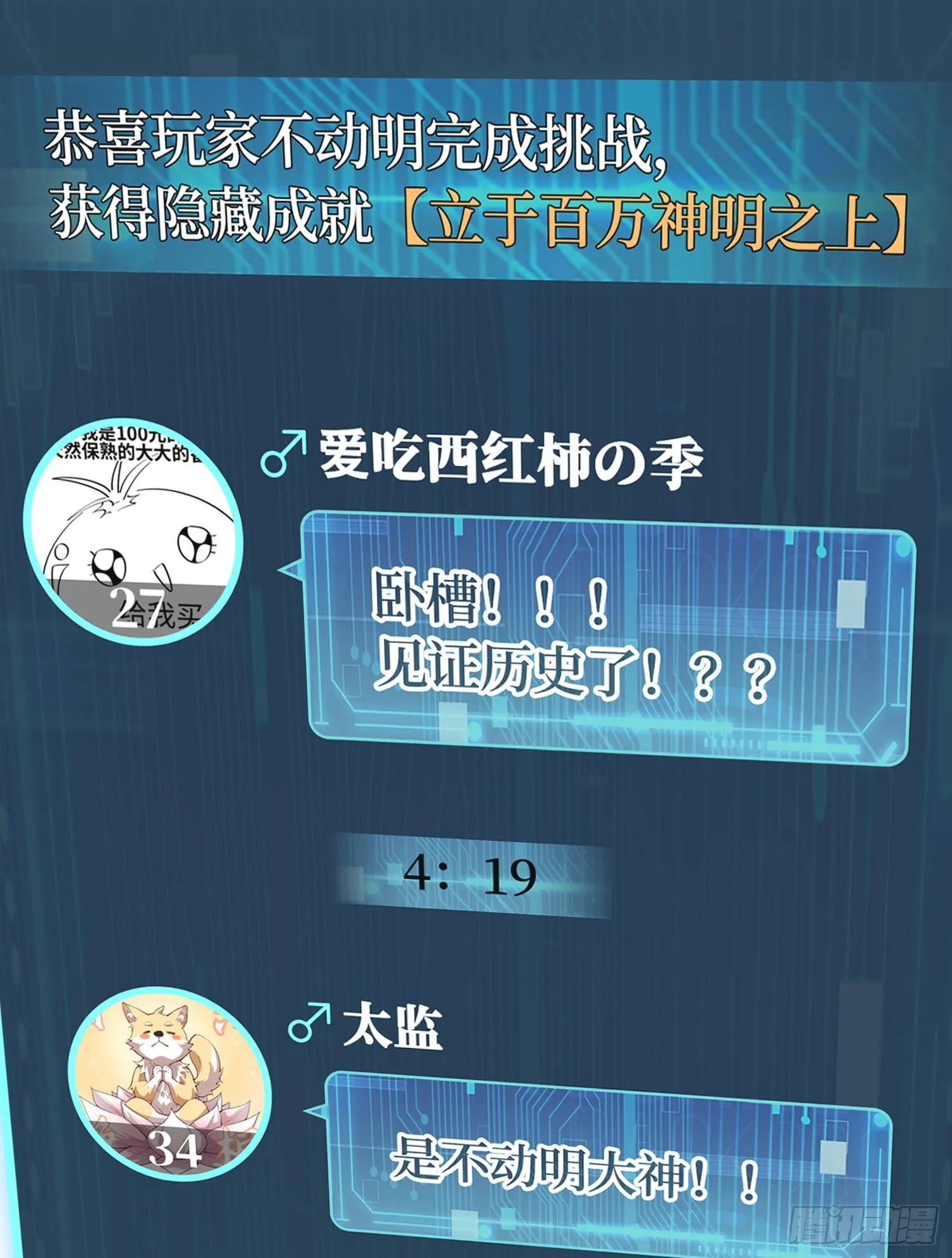 第十五话 立于神明之上的人62