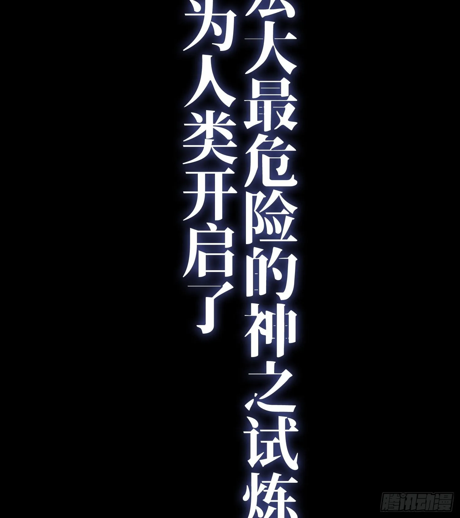 预告 神曲14