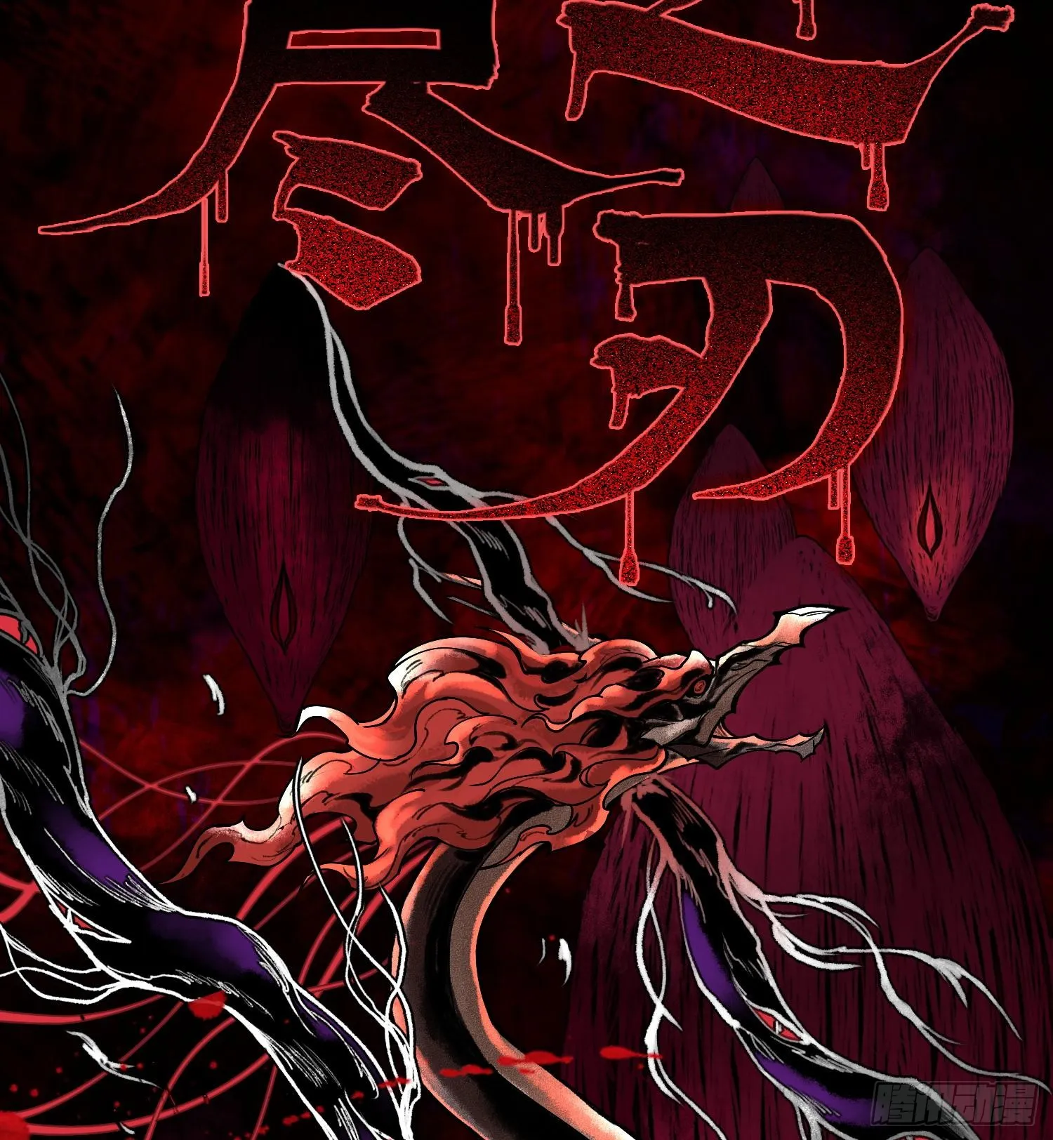 第一话 九转往生71