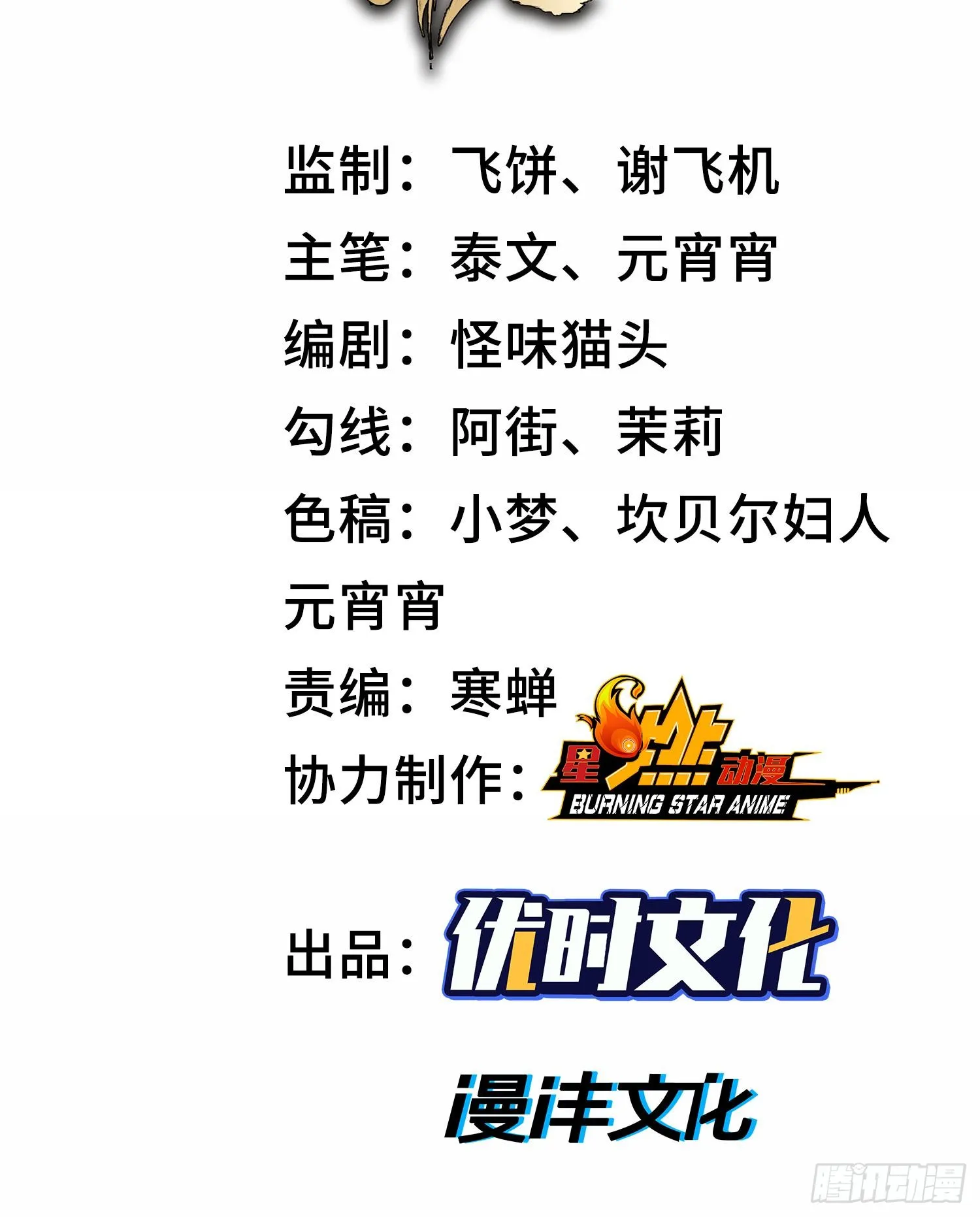 第七话 心怀鬼胎1