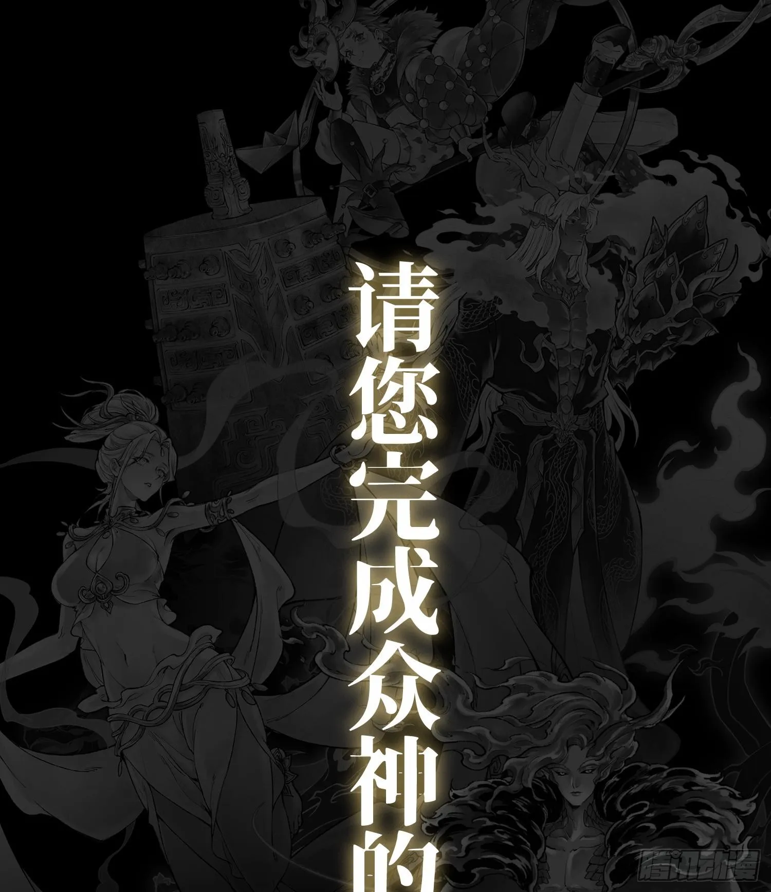 预告 神曲26
