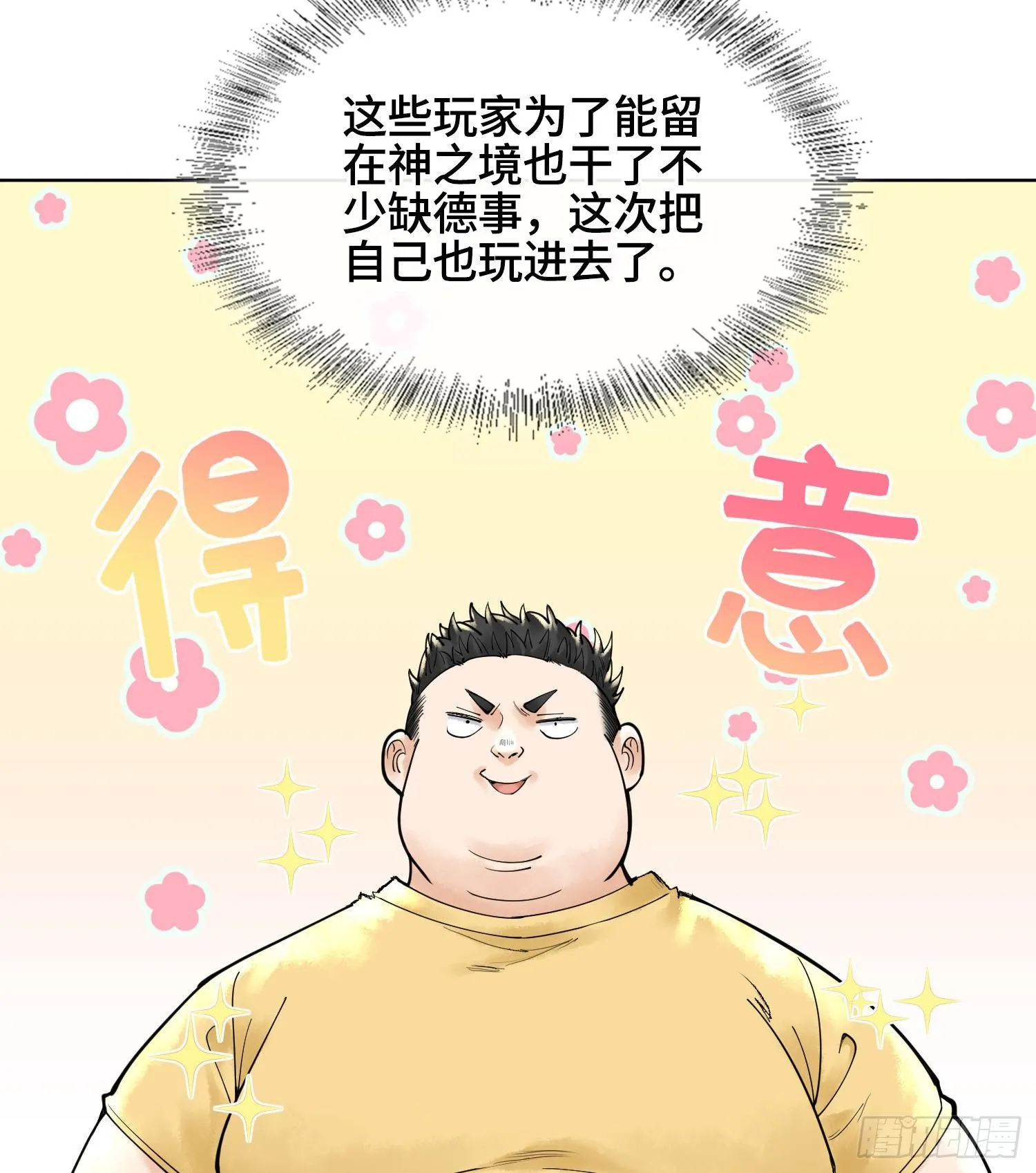 第十二话 爆炸 就是艺术76